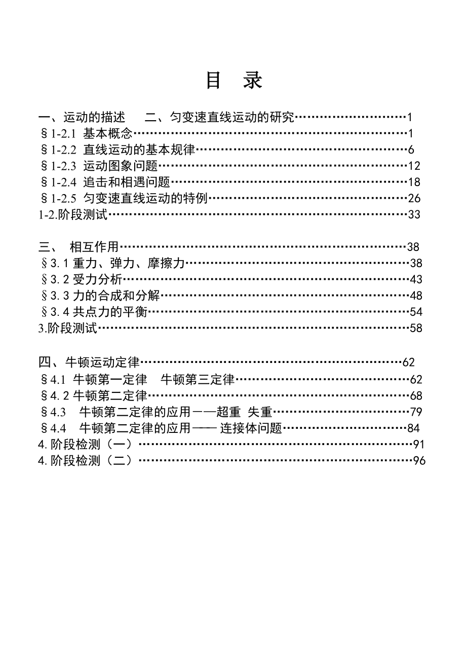 新课程高考高中物理(必修一)总复习全程同步学案.doc_第1页