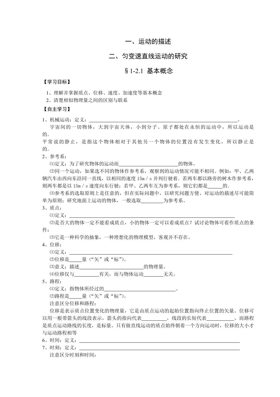 新课程高考高中物理(必修一)总复习全程同步学案.doc_第2页