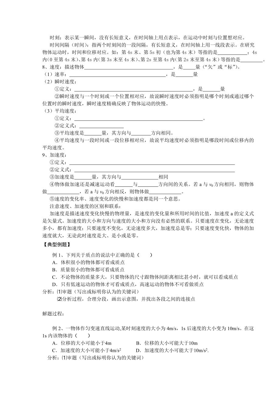 新课程高考高中物理(必修一)总复习全程同步学案.doc_第3页