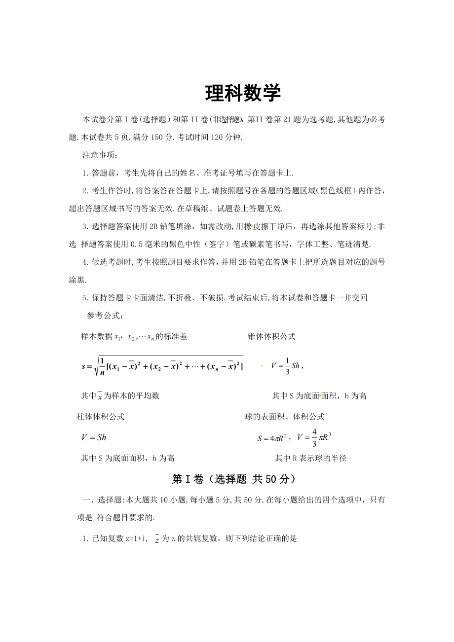 福建省高考预测试卷数学(理).doc_第1页