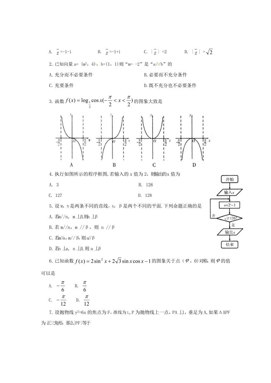 福建省高考预测试卷数学(理).doc_第2页