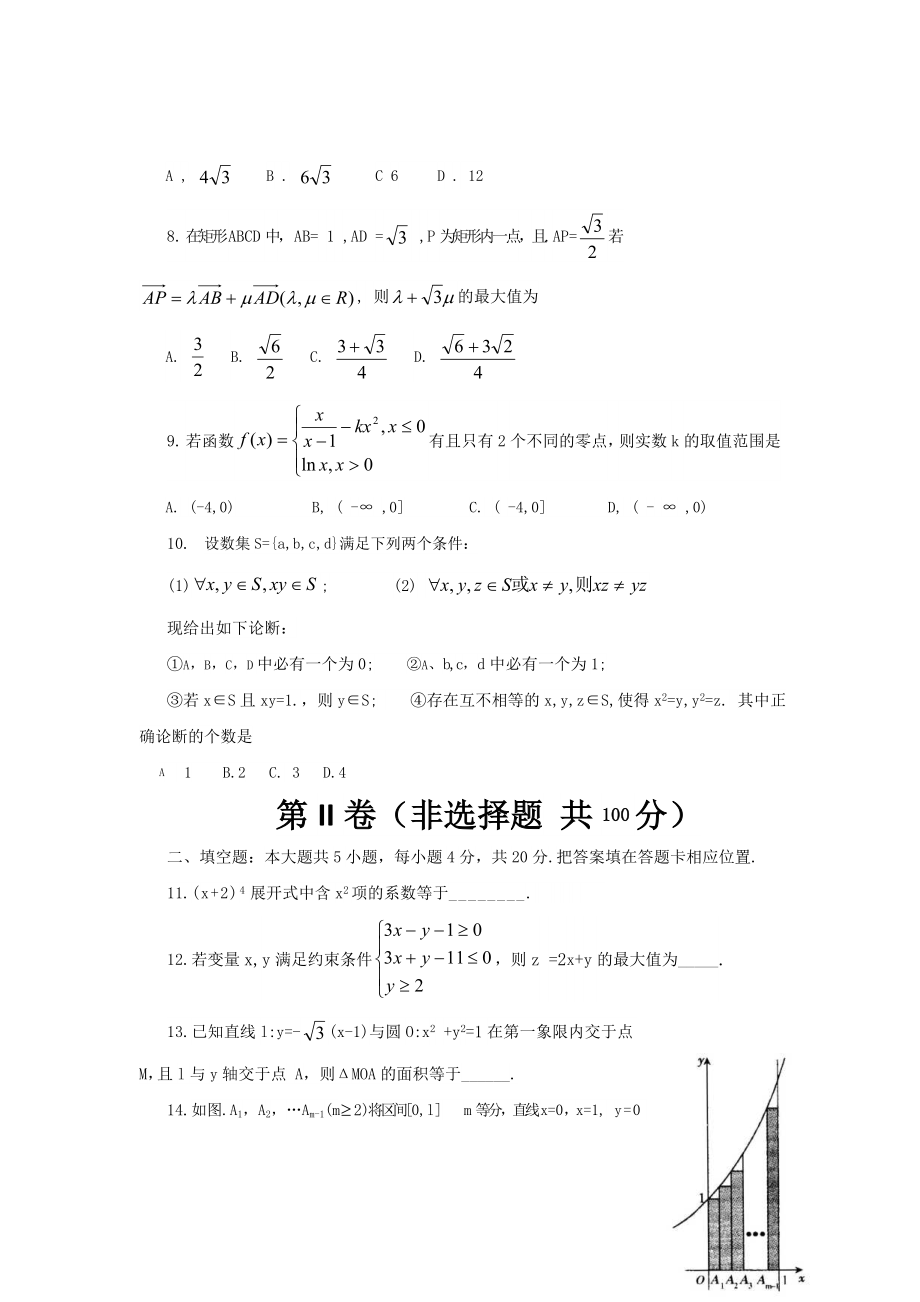 福建省高考预测试卷数学(理).doc_第3页