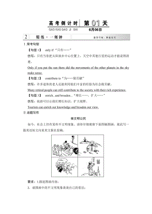 高考英语二轮高考倒计时30天复习资料第1天.doc