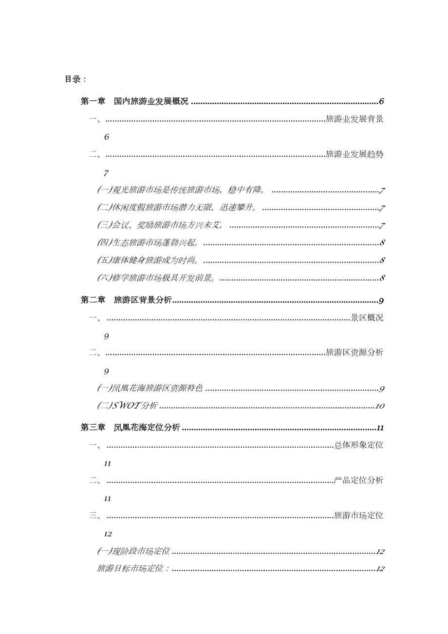 三亚凤凰花海品牌营销方案.doc_第2页