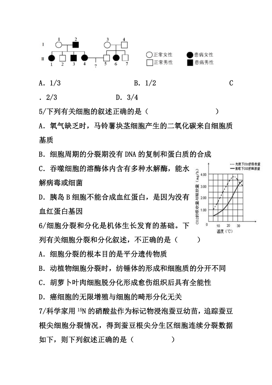 山西省重点中学协作体高三上学期9月质检考试生物试题及答案.doc_第3页