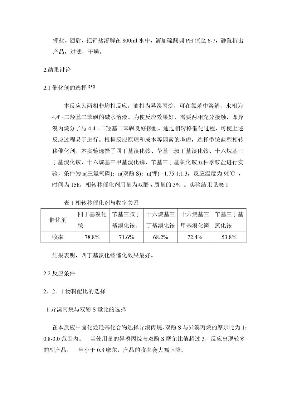 4羟基4异丙氧基二苯砜化合物的制造方法.doc_第3页