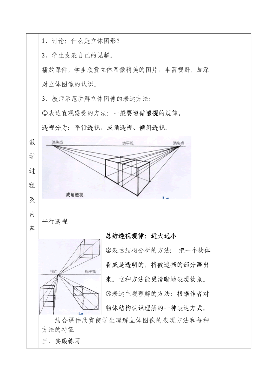 3手绘线条图像之物象立体的表达.doc_第2页