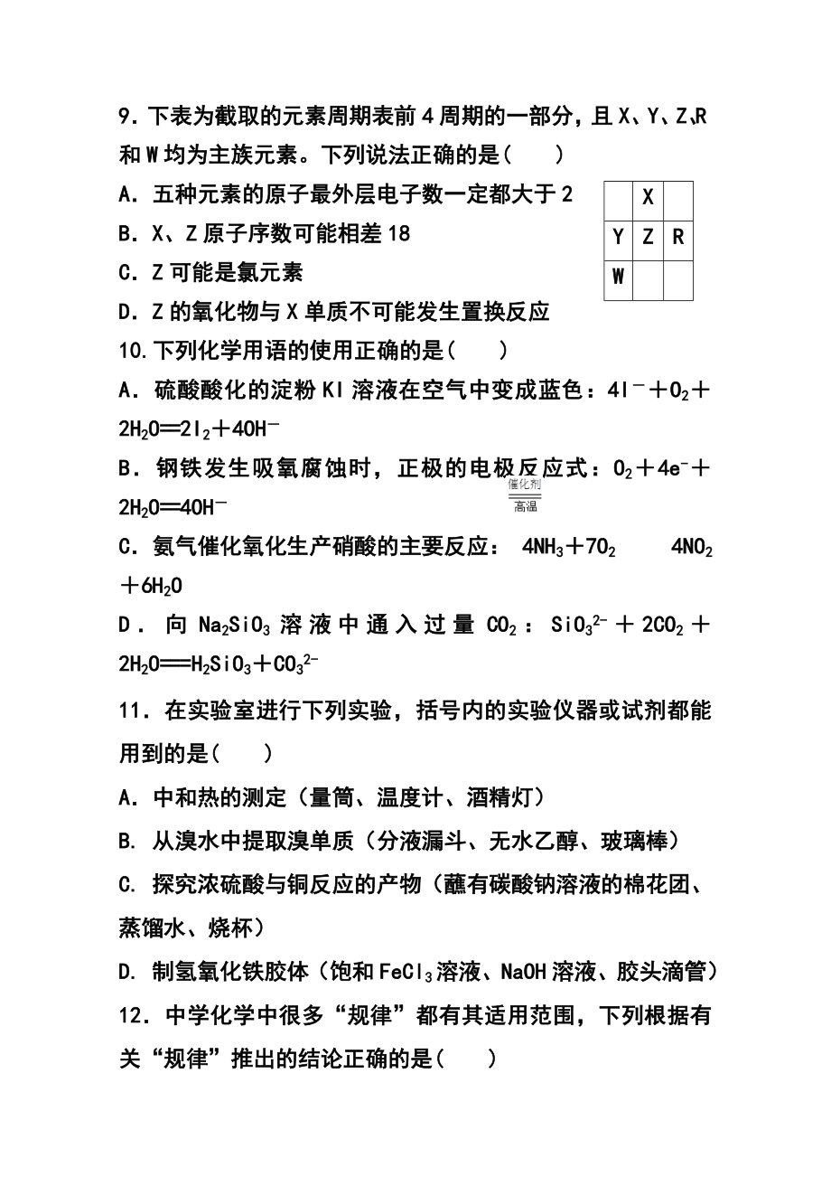 重庆一中高三上学期一诊模拟考试化学试题 及答案.doc_第2页