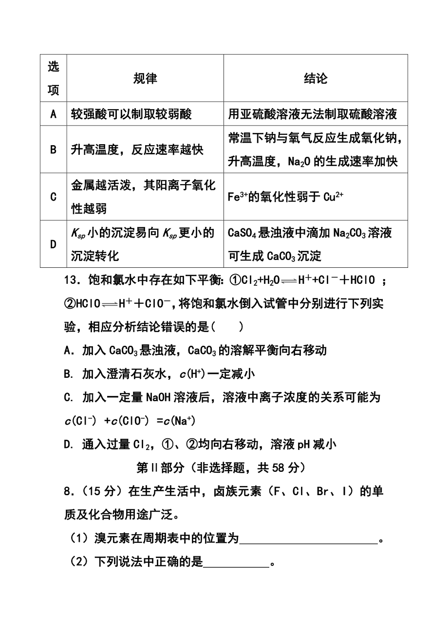 重庆一中高三上学期一诊模拟考试化学试题 及答案.doc_第3页