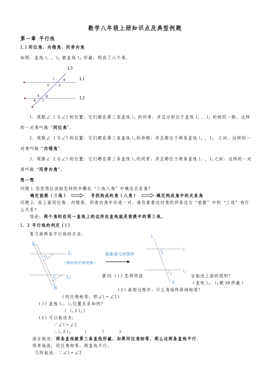 浙教版初中数学八年级上册知识点及典型例题.doc_第1页