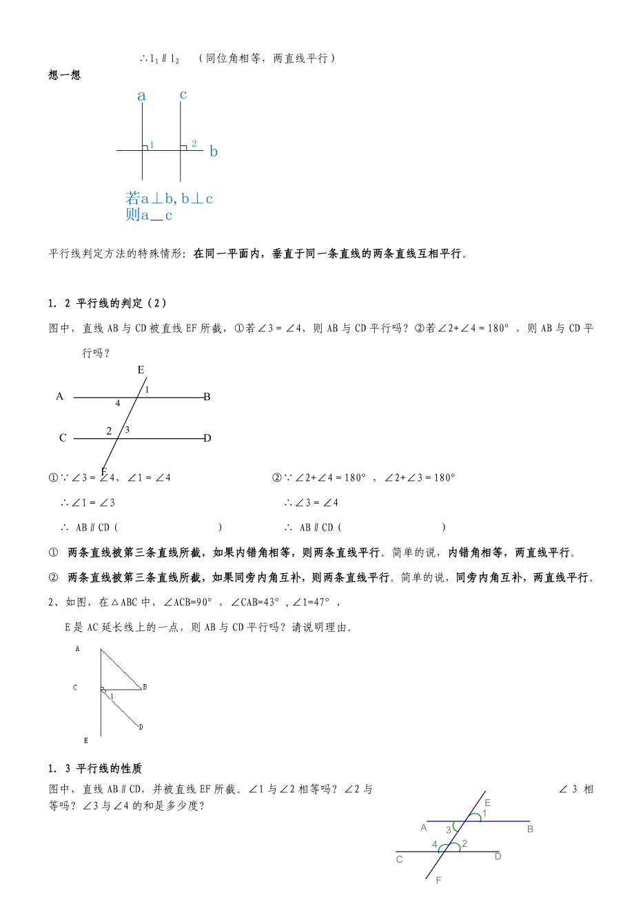 浙教版初中数学八年级上册知识点及典型例题.doc_第2页