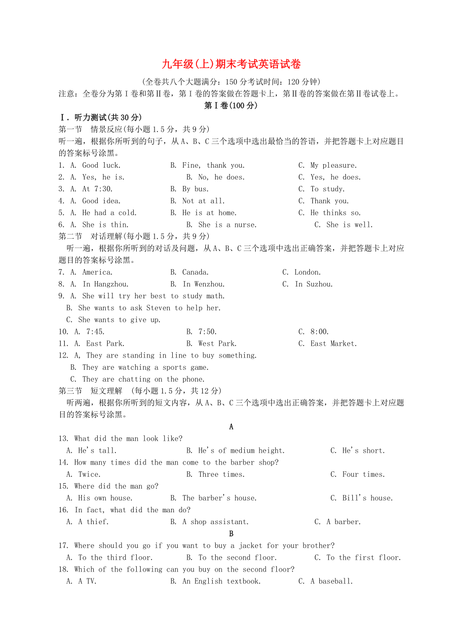 人教新目标版九级英语上学期期末试题.doc_第1页