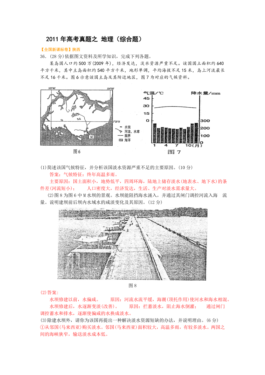 高考真题之地理综合题及答案.doc_第1页