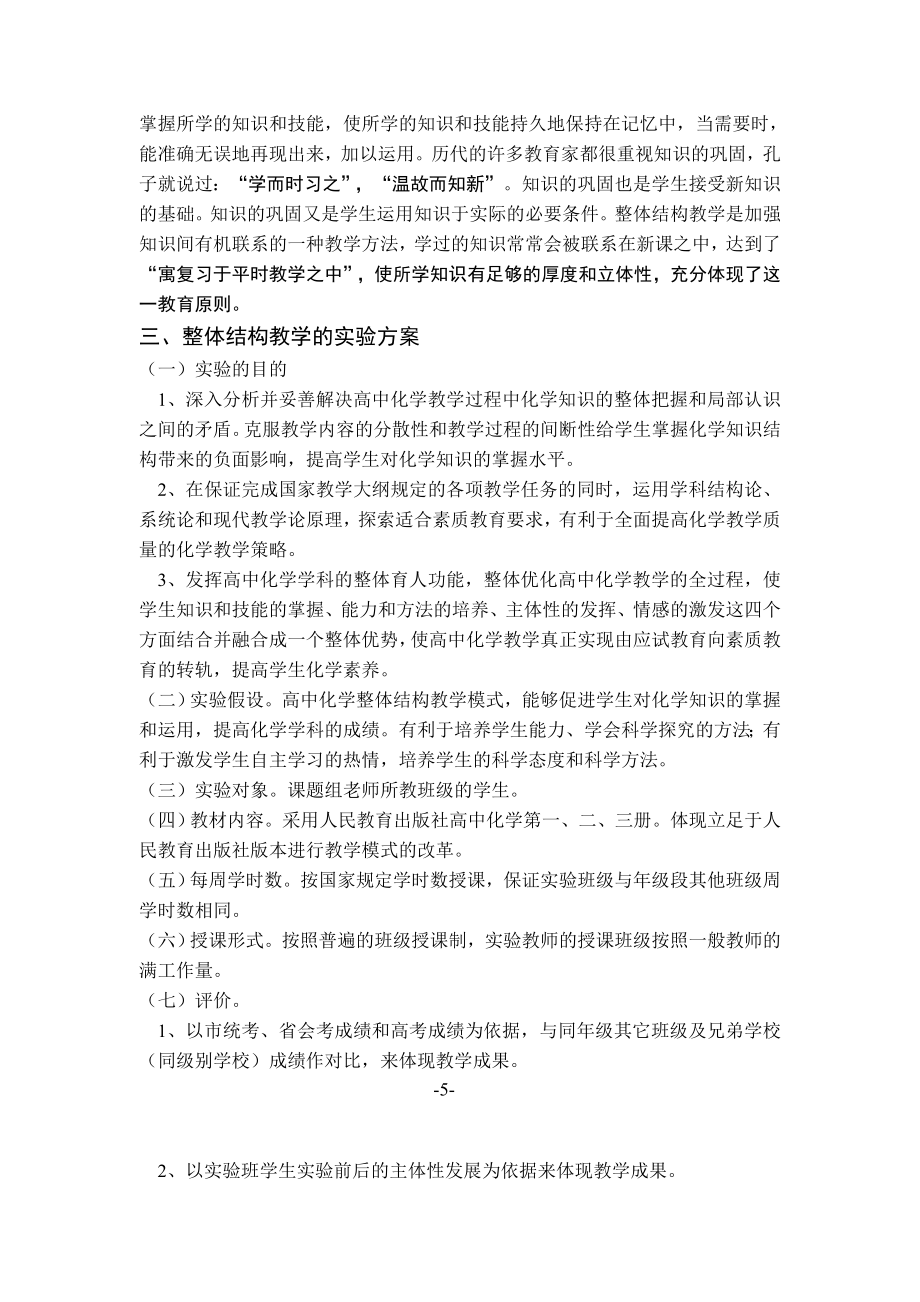 高中化学整体结构教学的构建与实践课题研究方案.doc_第3页