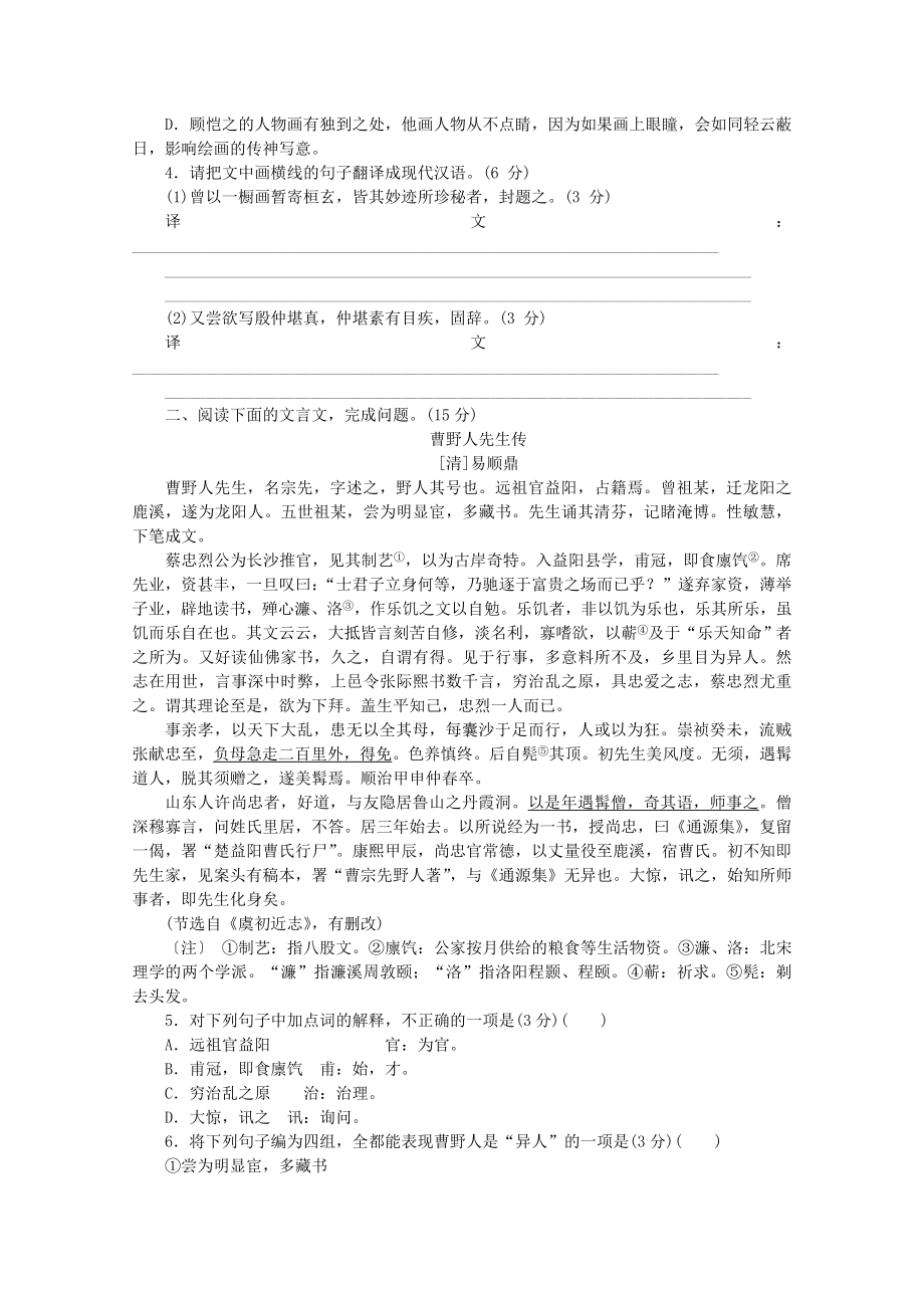 高考语文一轮 课时专练(二) 文言文阅读一.doc_第2页