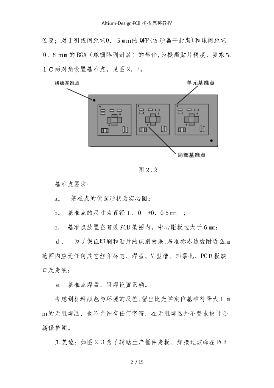 AltiumDesign-PCB拼板完整教程.doc_第2页