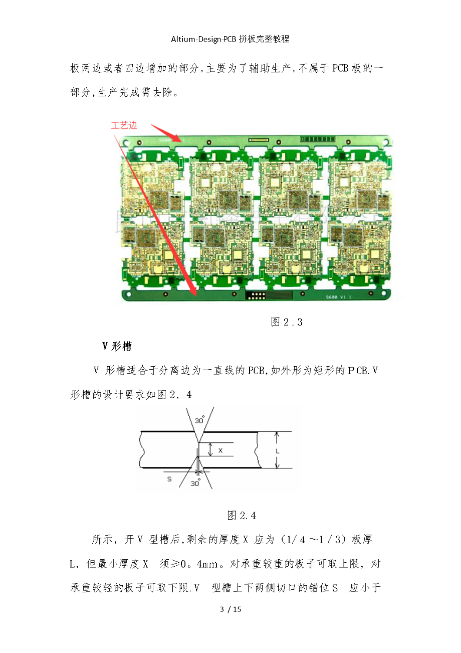 AltiumDesign-PCB拼板完整教程.doc_第3页