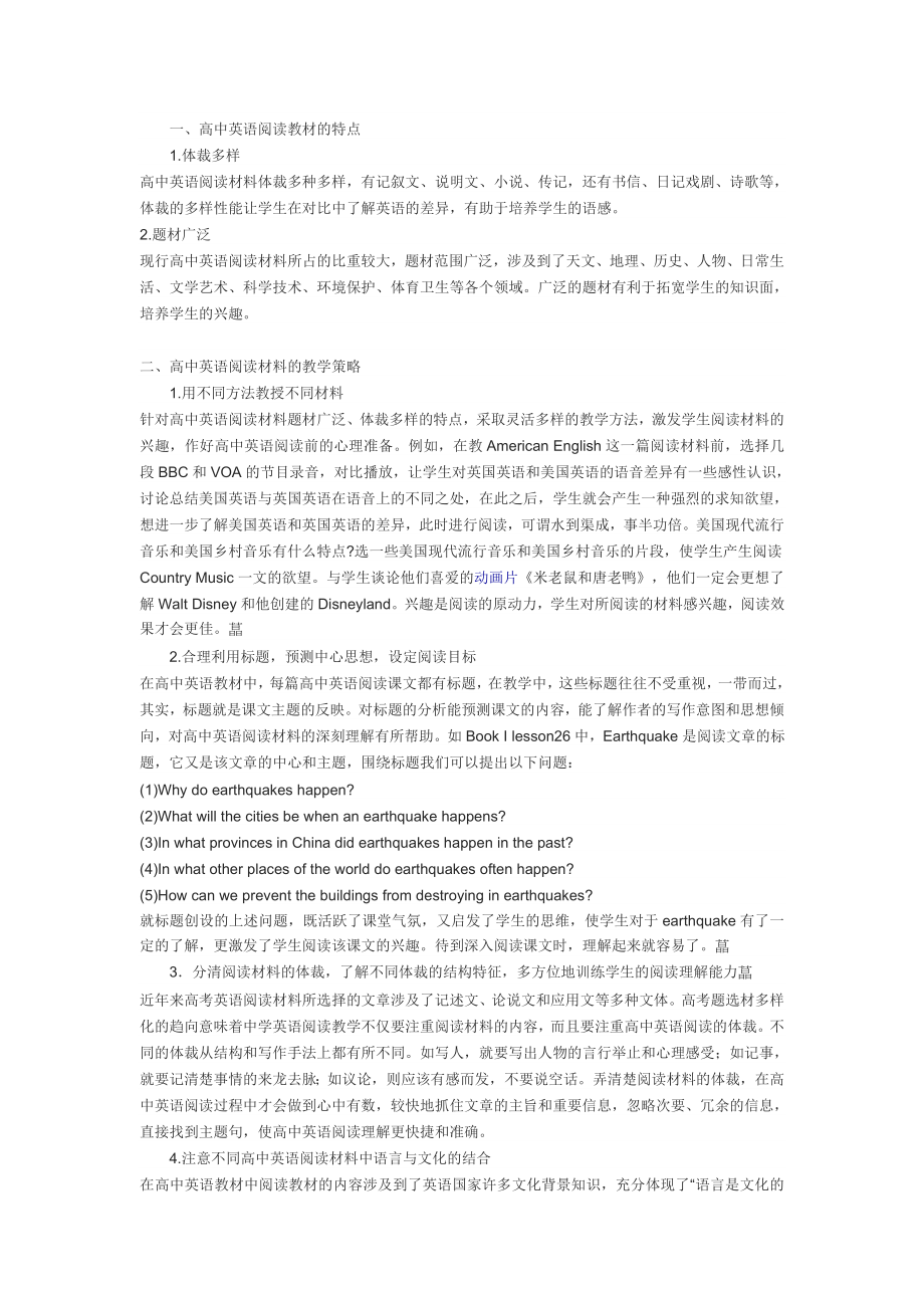 高中英语阅读技巧以良好习惯.doc_第1页