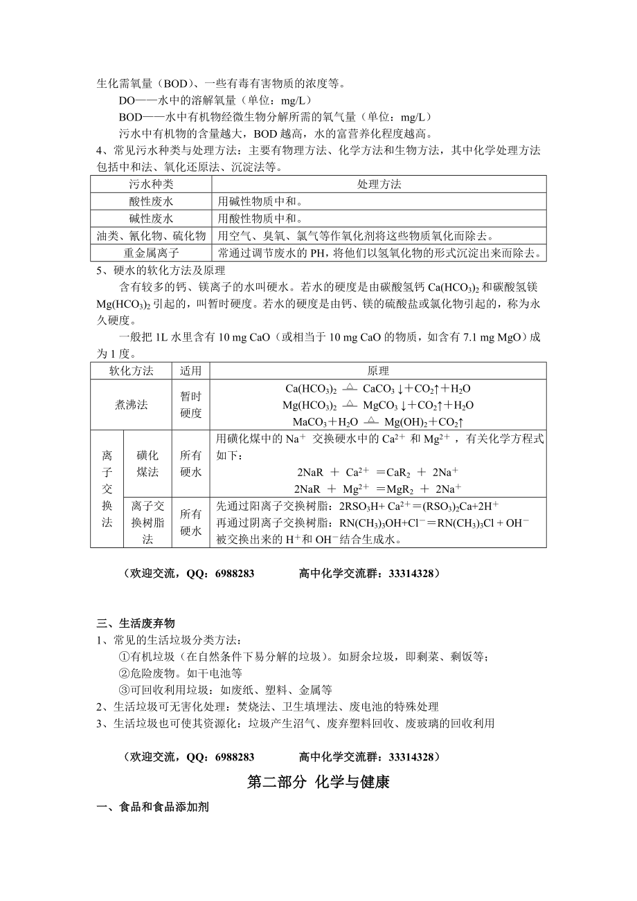 高考化学 《化学与生活》《化学与技术》知识点整合教案.doc_第2页