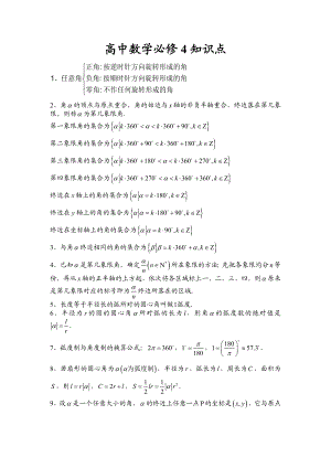 高中数学人教版必修4知识点总结.doc