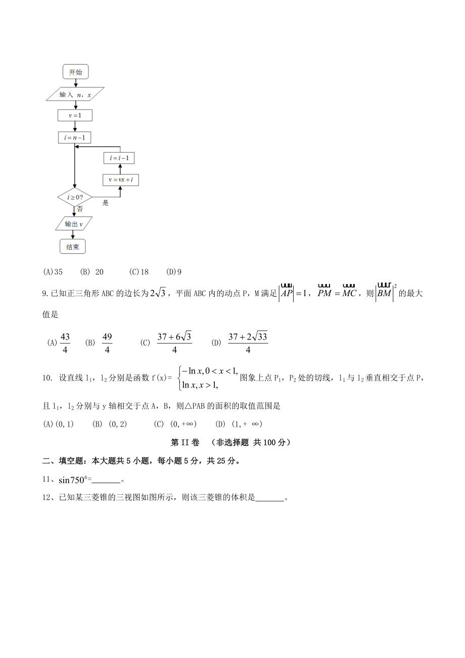 四川省高考数学文科试题含答案(Word版).doc_第2页