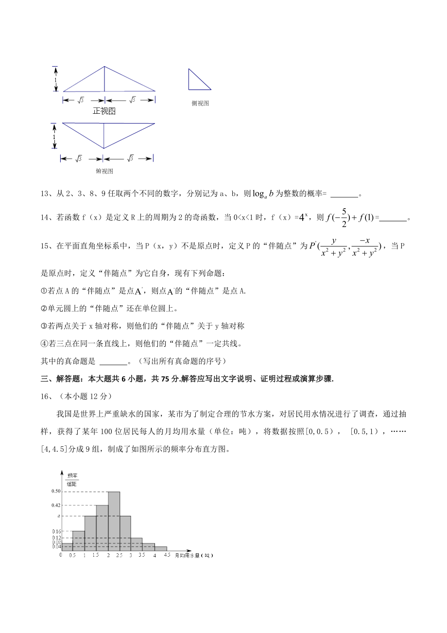 四川省高考数学文科试题含答案(Word版).doc_第3页