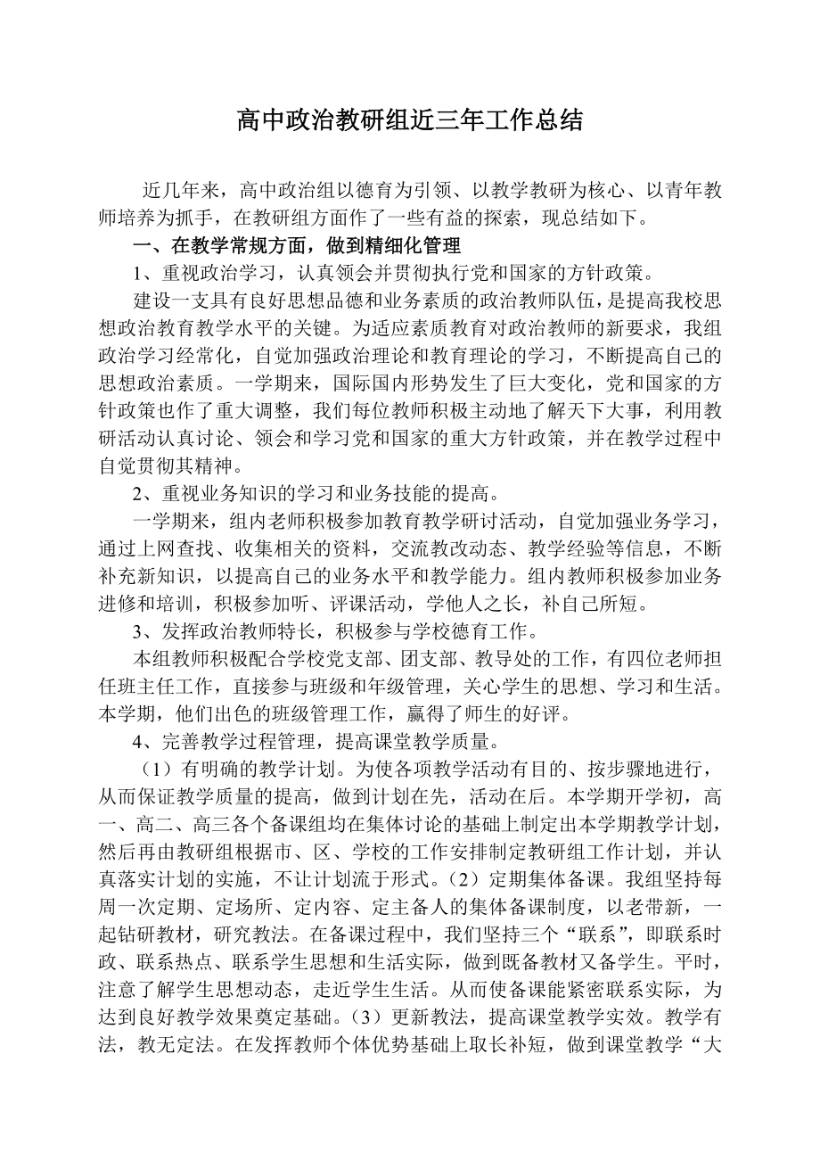 高中政治教研组近三工作总结.doc_第1页