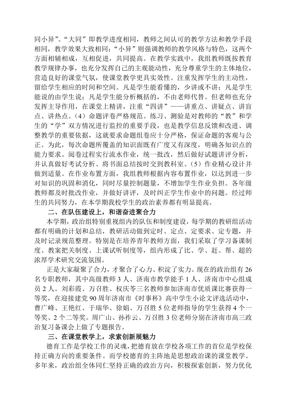 高中政治教研组近三工作总结.doc_第2页