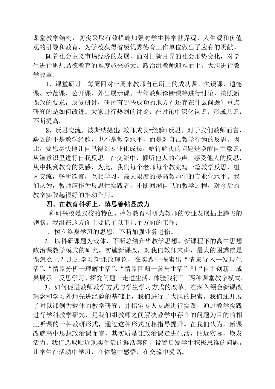 高中政治教研组近三工作总结.doc_第3页