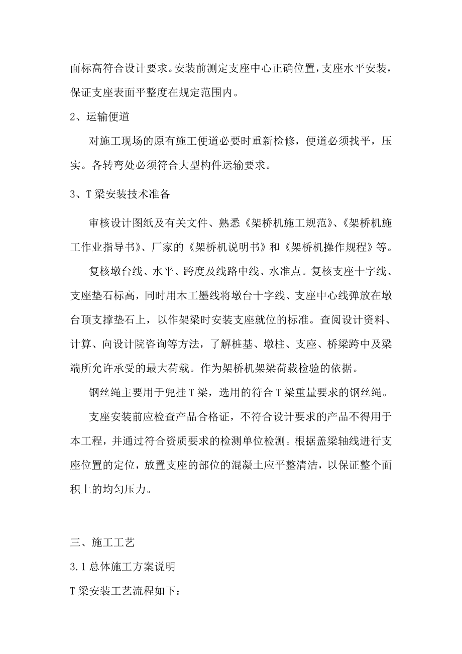 T梁吊装架设施工专项安全方案.doc_第3页