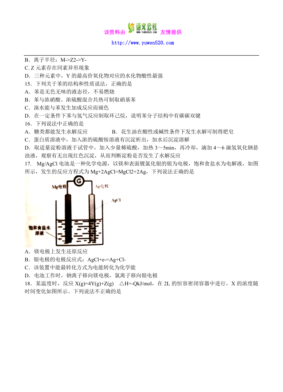 浙江省台州市高三选考科目教学质量评估化学试题（含答案） .doc_第3页