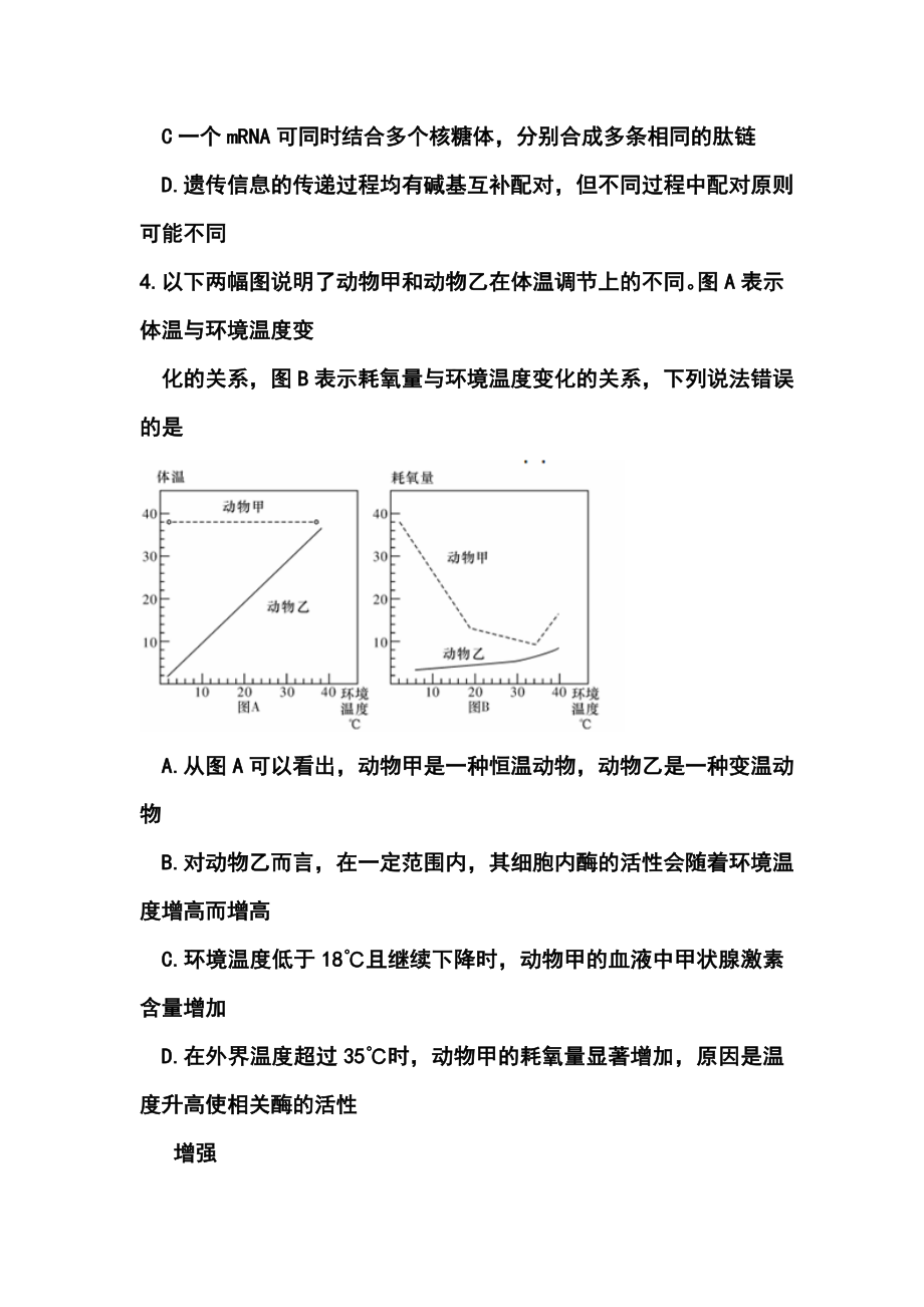 湖南省长郡中学高三高考模拟卷（二）理科综合试题及答案.doc_第2页