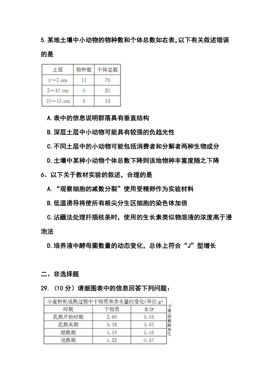 湖南省长郡中学高三高考模拟卷（二）理科综合试题及答案.doc_第3页