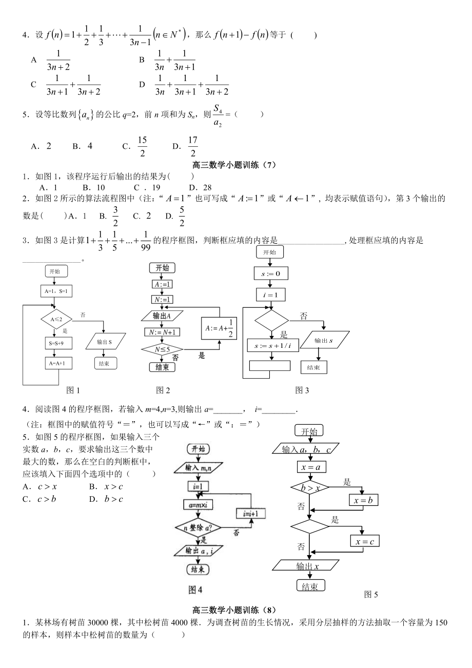 高考数学选择填空小题训练60套.doc_第3页