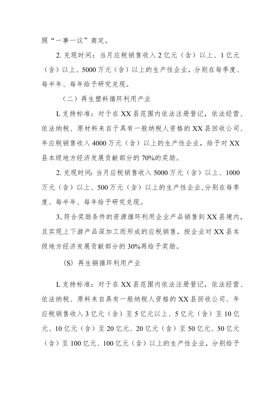 XX县推进资源循环利用产业高质量发展的扶持办法.docx_第2页