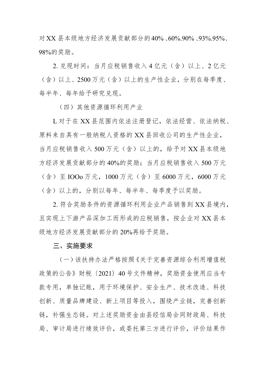 XX县推进资源循环利用产业高质量发展的扶持办法.docx_第3页