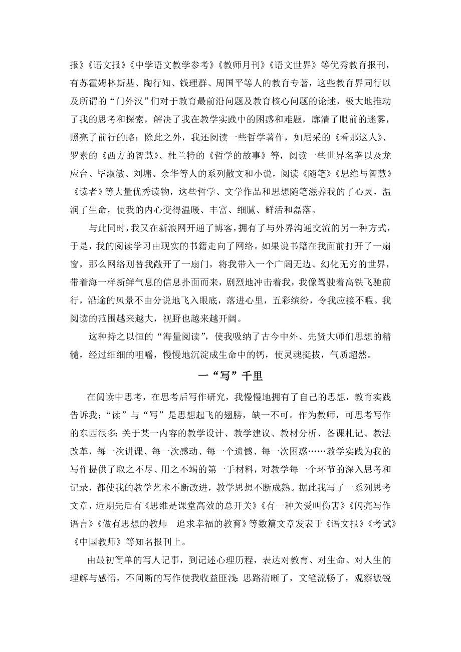 高中教师工作经验总结：成长是一生的事情.doc_第2页