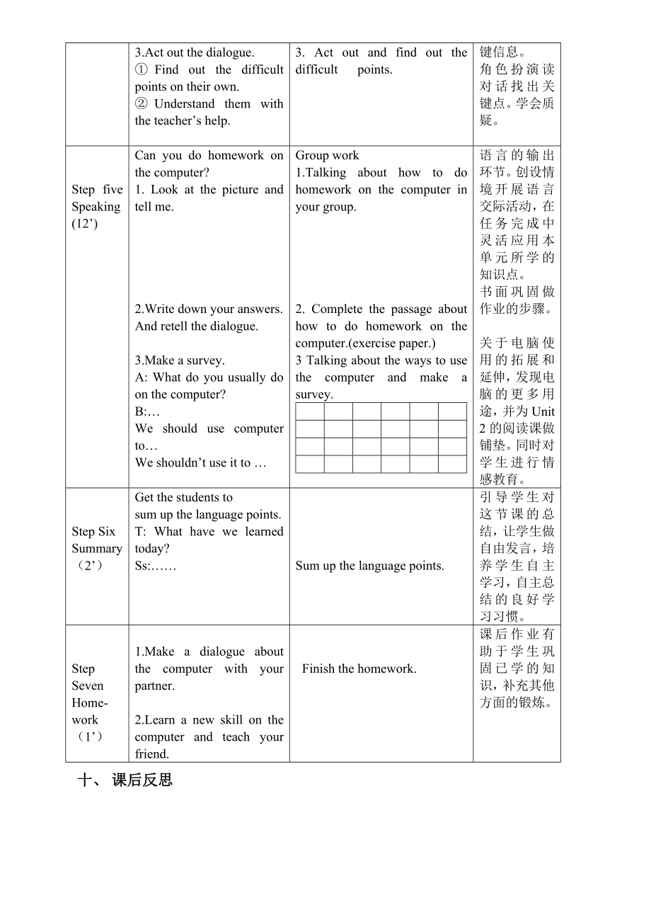 外研版初中英语七级上册 Module7 Computers教案.doc_第3页