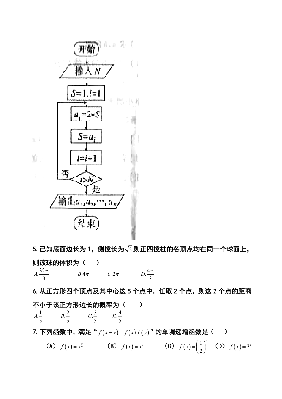 陕西卷高考理科数学真题.doc_第2页