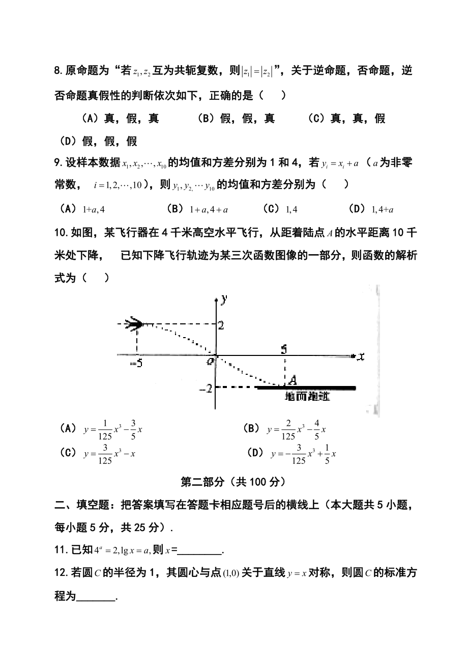 陕西卷高考理科数学真题.doc_第3页