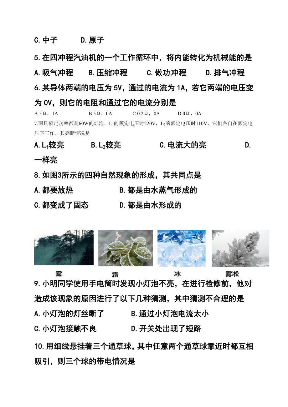 福建省厦门市九级上学期期末质量检测物理试题及答案.doc_第2页