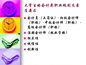 基础会计(试讲).ppt