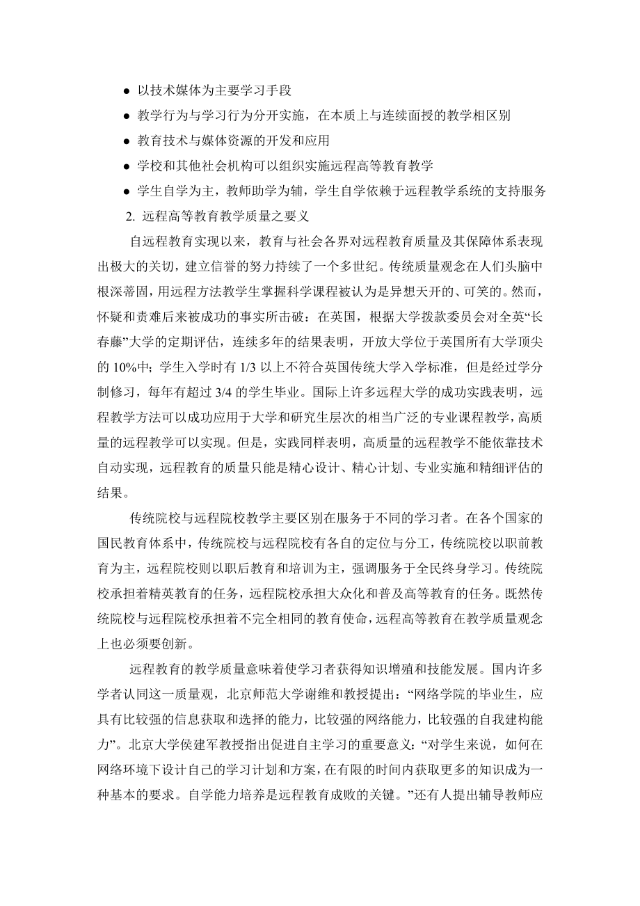 【精品】远程高等教育教学质量评价方法探析73.doc_第2页