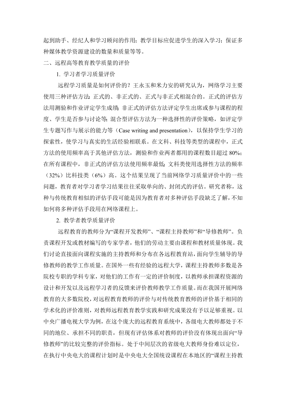 【精品】远程高等教育教学质量评价方法探析73.doc_第3页