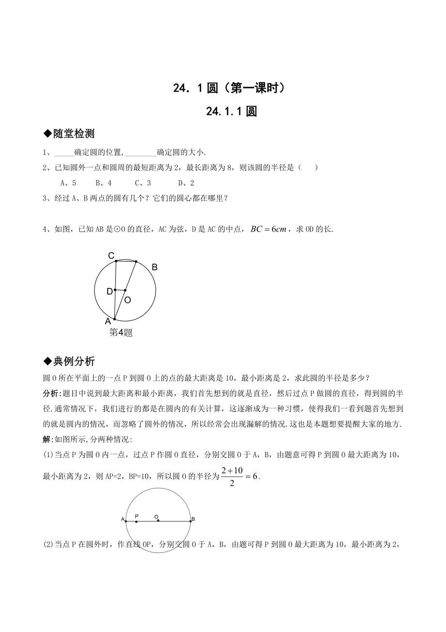 人教版九级数学第24章同步练习题及答案全套下载.doc_第1页