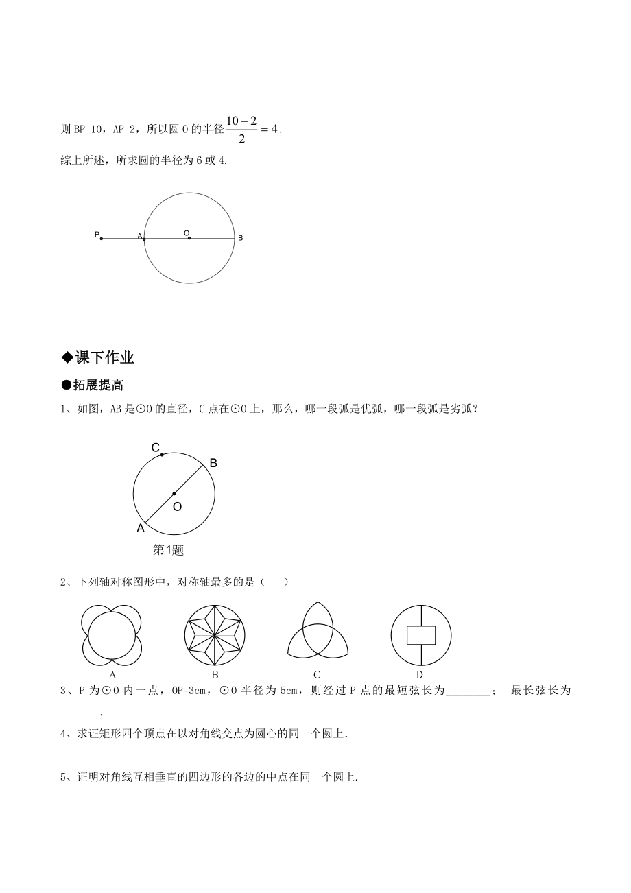 人教版九级数学第24章同步练习题及答案全套下载.doc_第2页