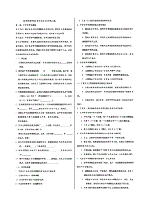 中学生物学教学论复习题及答案.doc