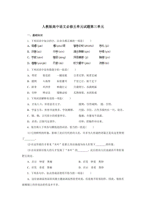 人教版新课标高中语文必修五试题第3单元.doc