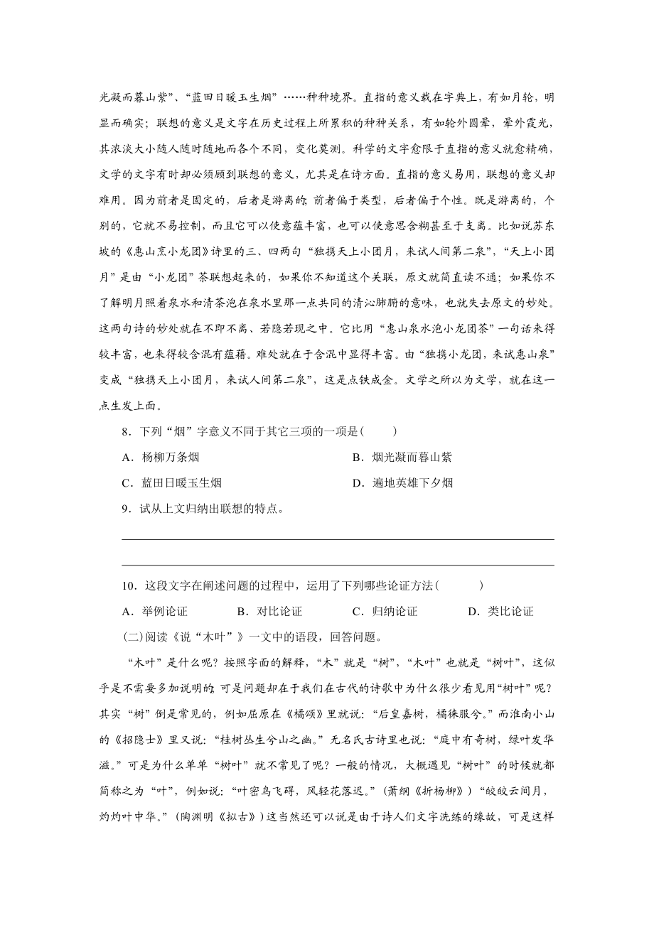 人教版新课标高中语文必修五试题第3单元.doc_第3页