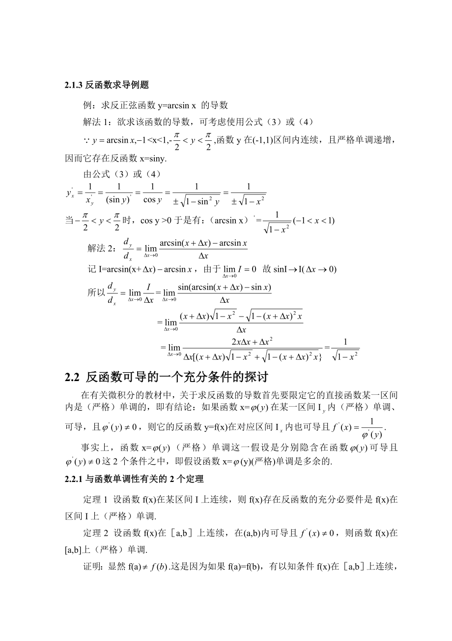 初探反函数毕业论文.doc_第3页